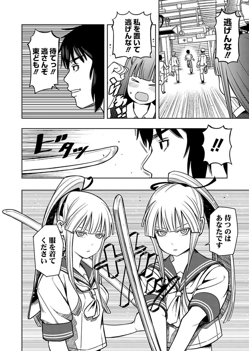 Plastic Nee-san Chap 190 - Next Chap 191