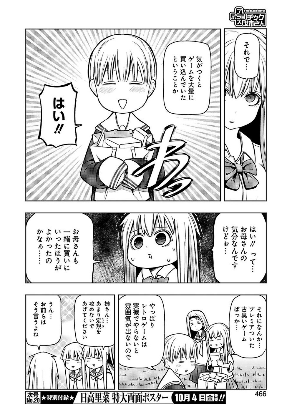 Plastic Nee-san Chap 191 - Next Chap 192