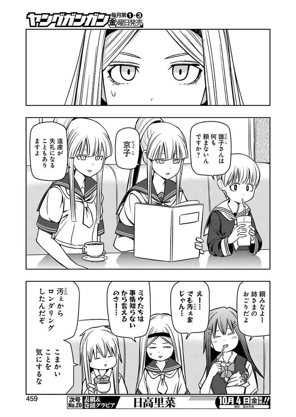 Plastic Nee-san Chap 191 - Next Chap 192