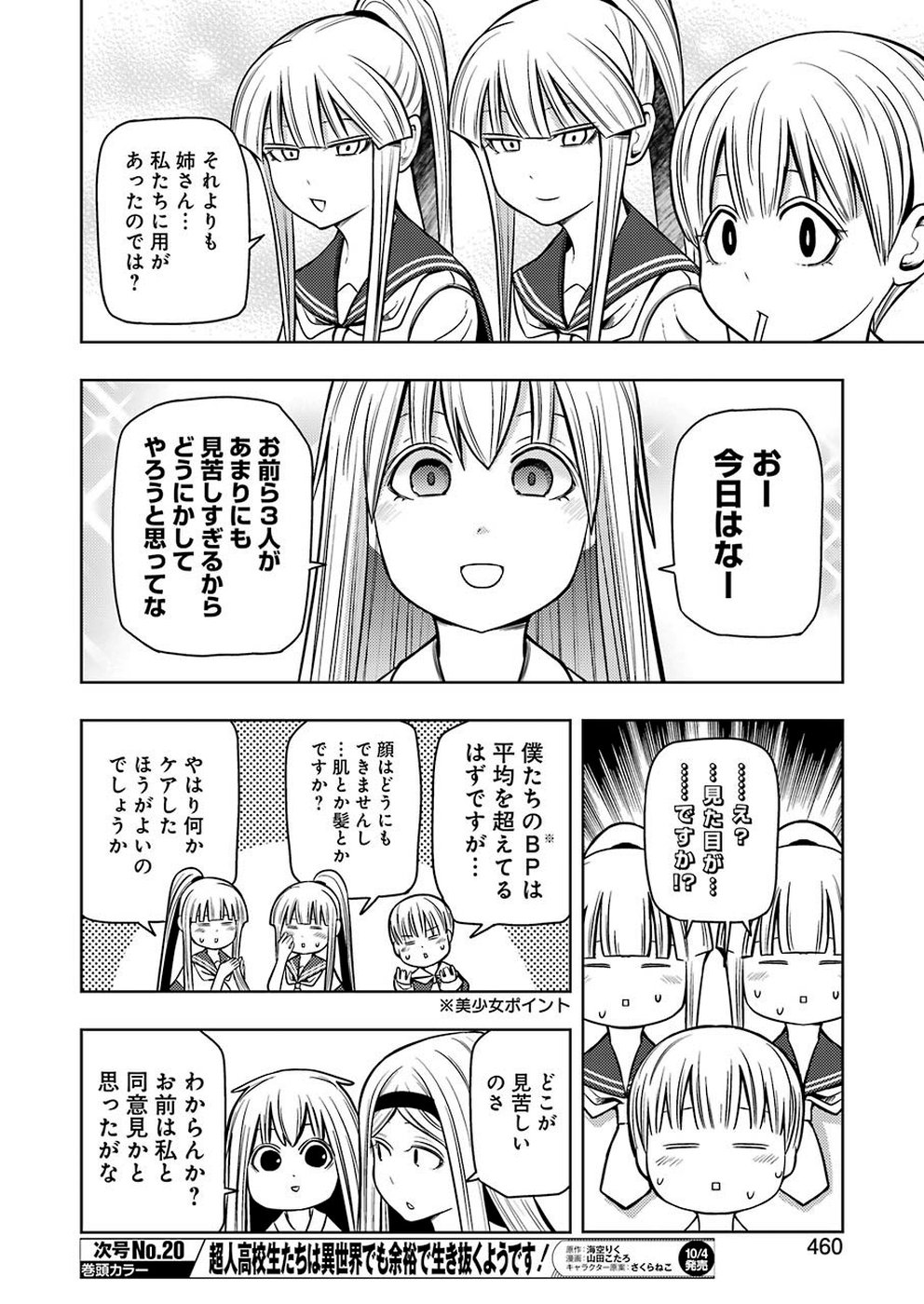Plastic Nee-san Chap 191 - Next Chap 192