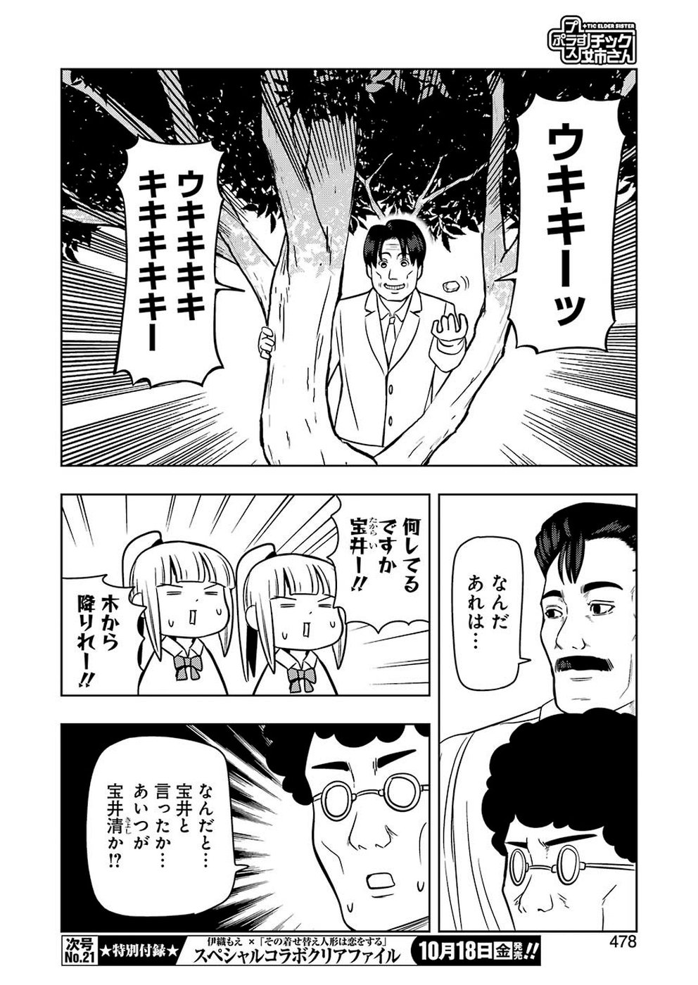 Plastic Nee-san Chap 192 - Next Chap 193