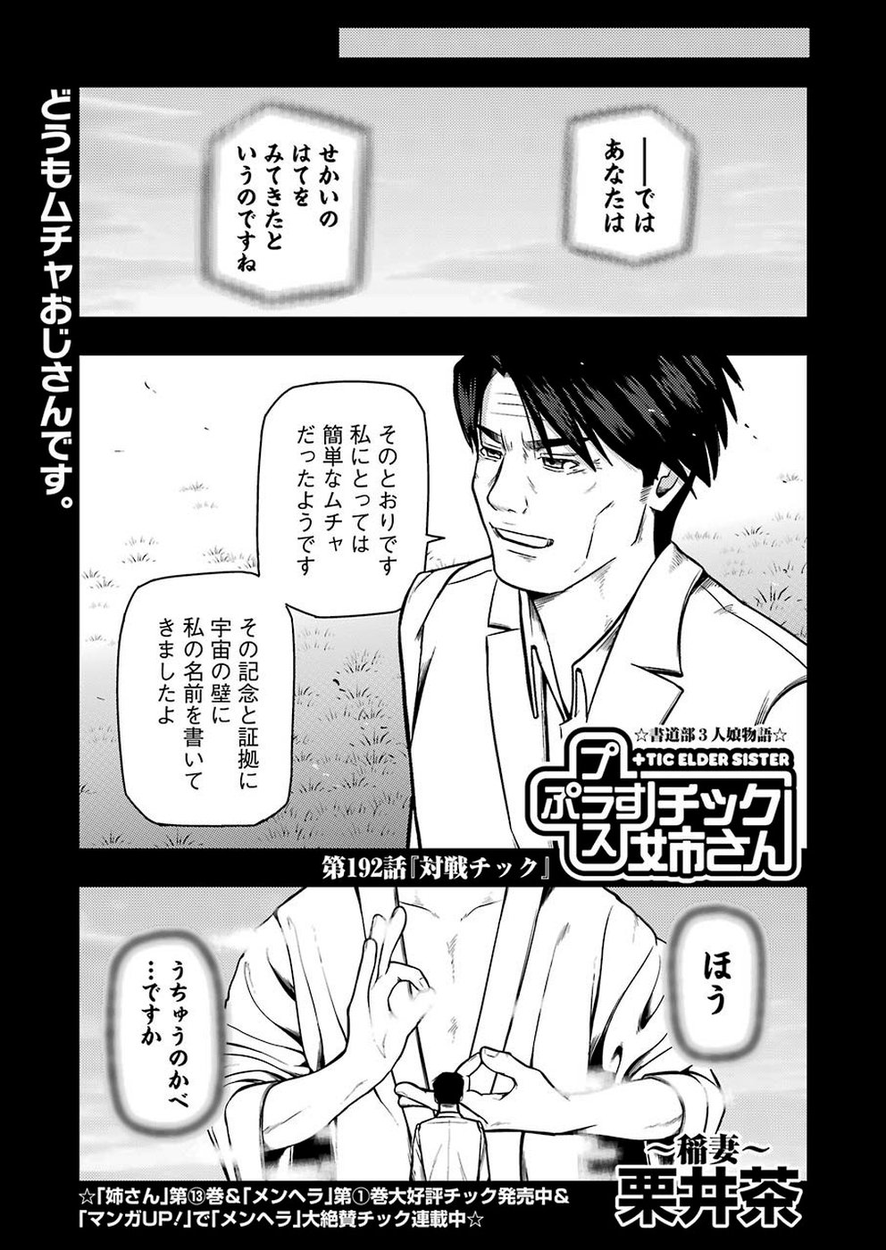 Plastic Nee-san Chap 192 - Next Chap 193