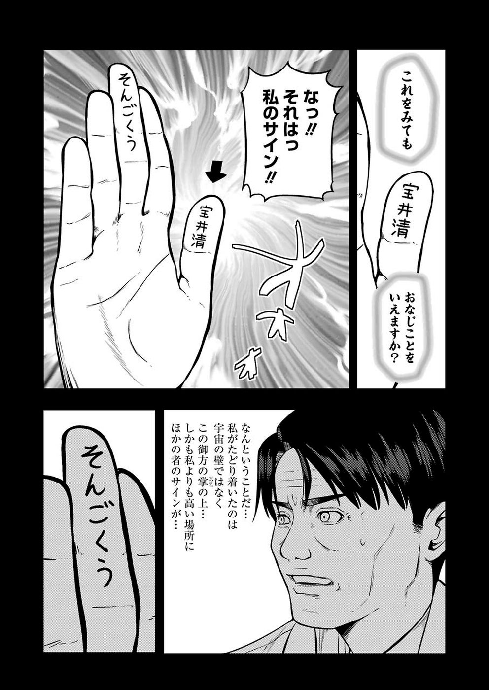 Plastic Nee-san Chap 192 - Next Chap 193