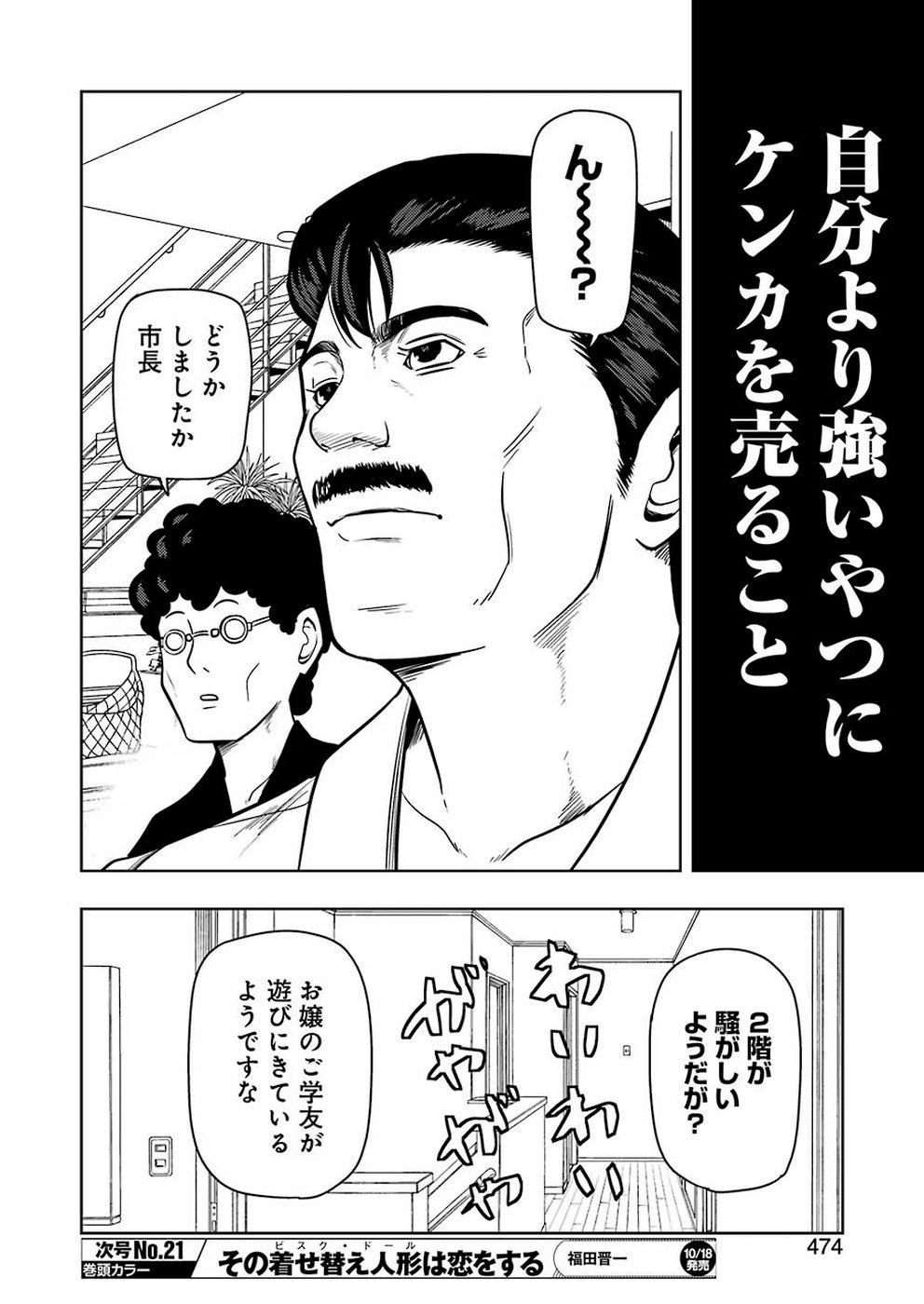 Plastic Nee-san Chap 192 - Next Chap 193
