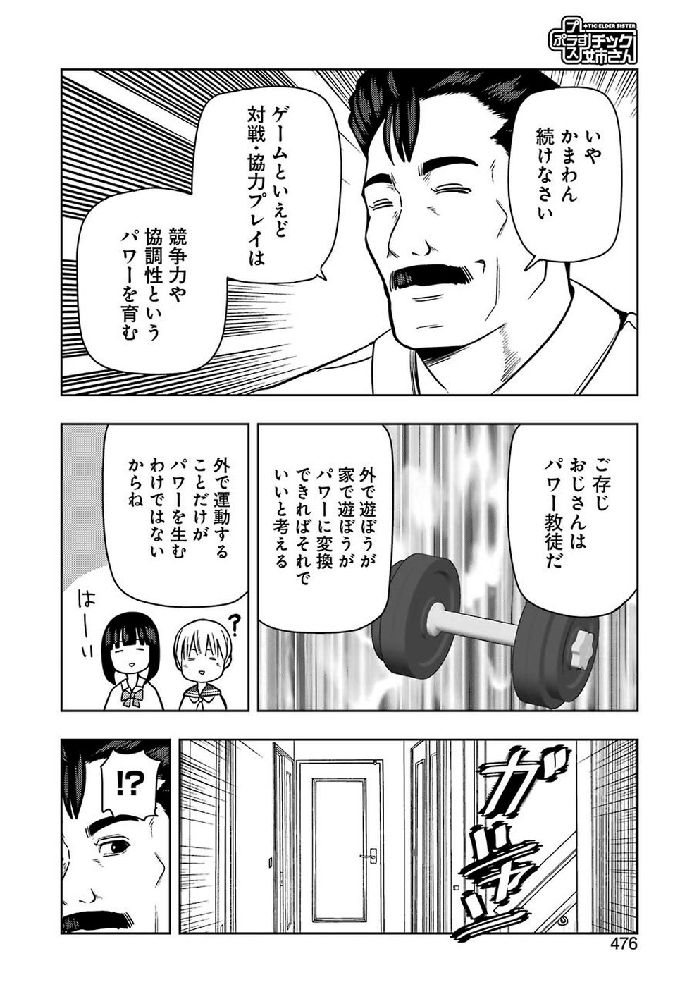 Plastic Nee-san Chap 192 - Next Chap 193