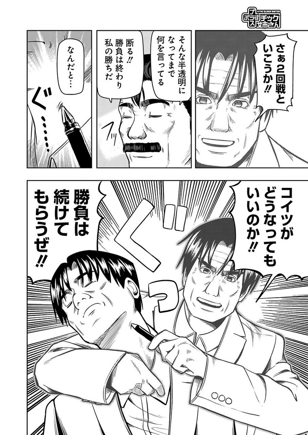 Plastic Nee-san Chap 193 - Next Chap 194