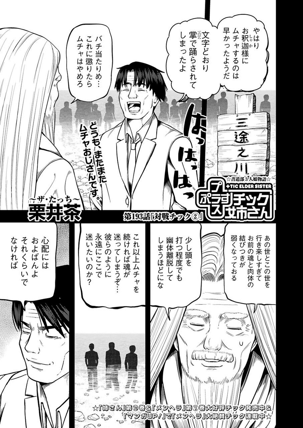 Plastic Nee-san Chap 193 - Next Chap 194
