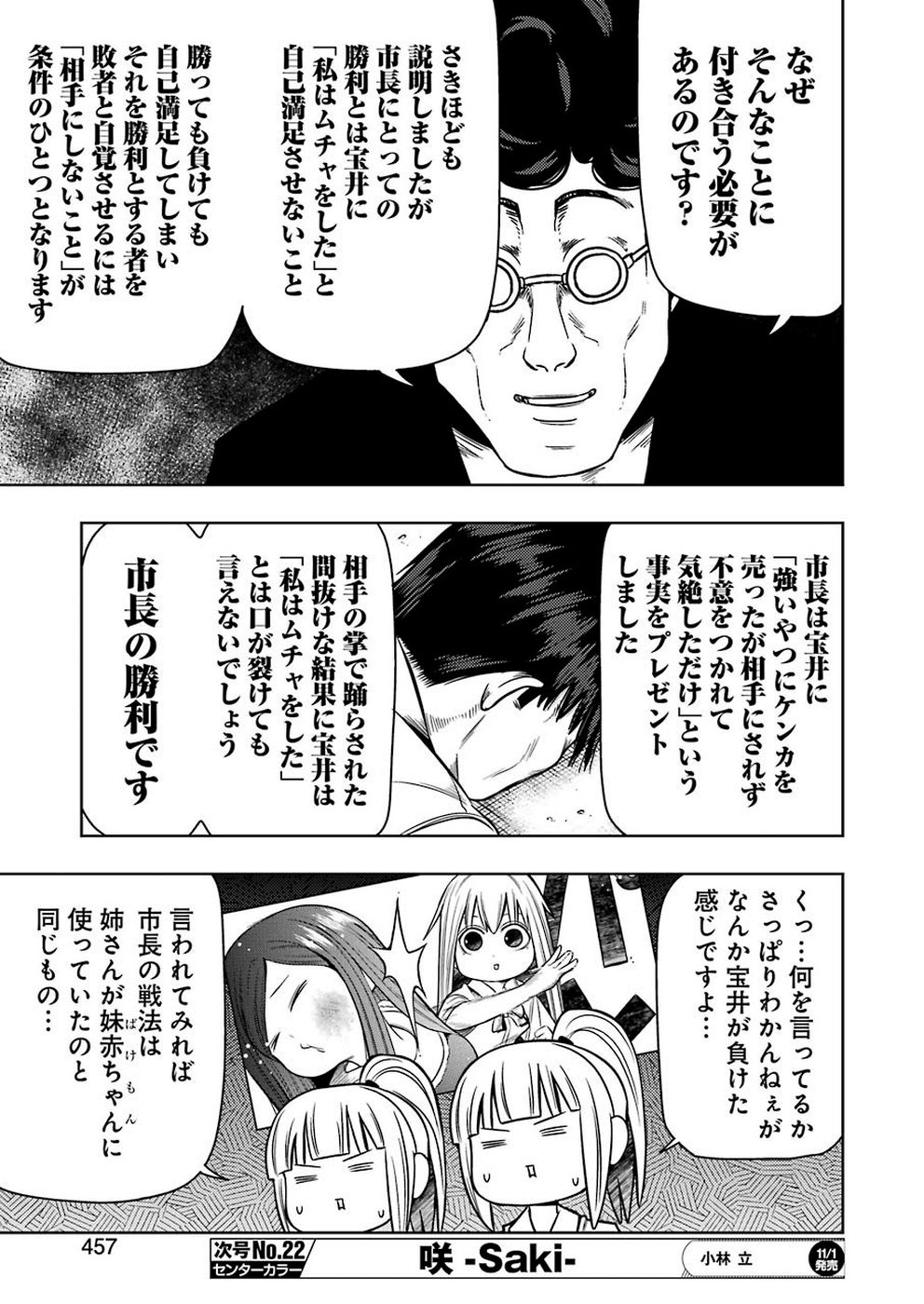 Plastic Nee-san Chap 193 - Next Chap 194