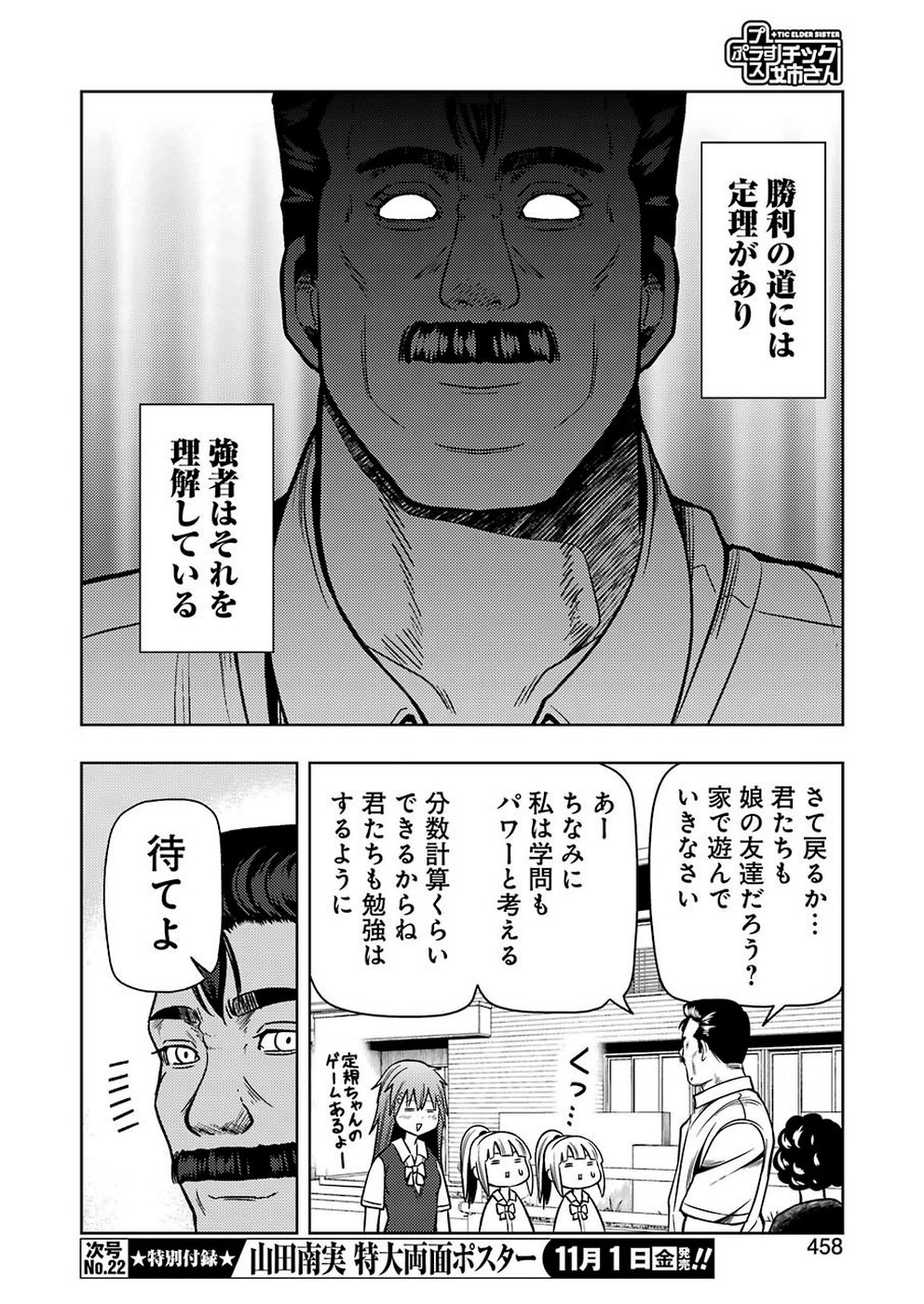 Plastic Nee-san Chap 193 - Next Chap 194