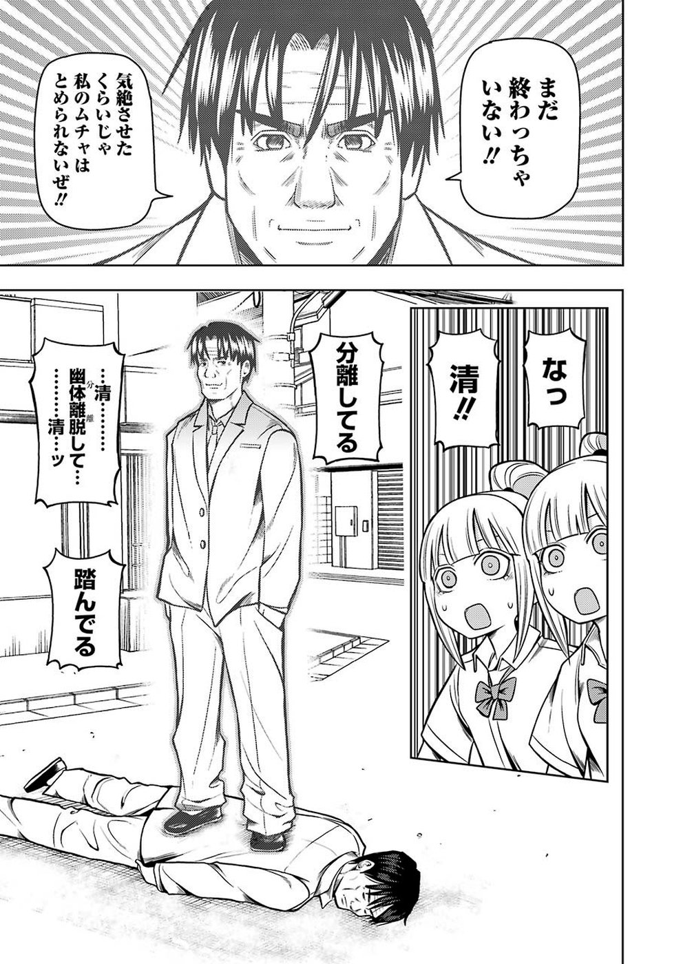 Plastic Nee-san Chap 193 - Next Chap 194