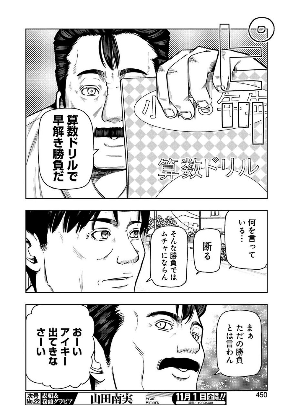 Plastic Nee-san Chap 193 - Next Chap 194