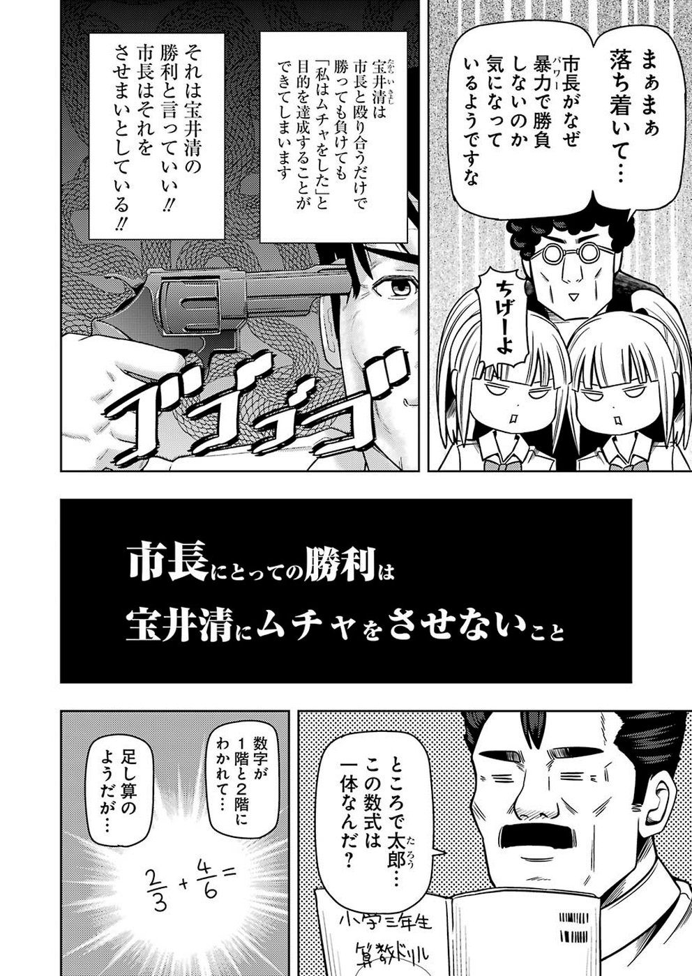Plastic Nee-san Chap 193 - Next Chap 194