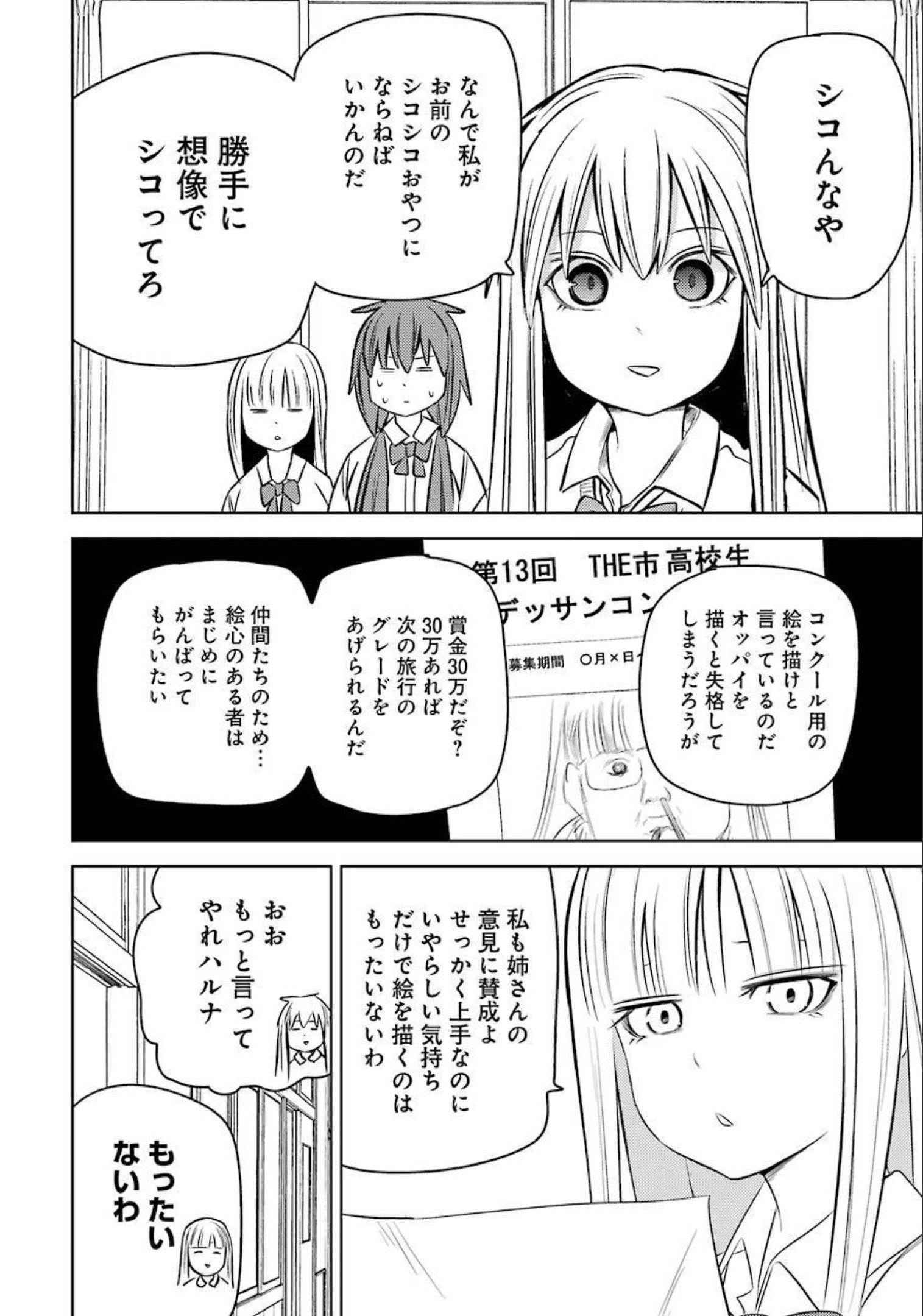 Plastic Nee-san Chap 238 - Next Chap 239