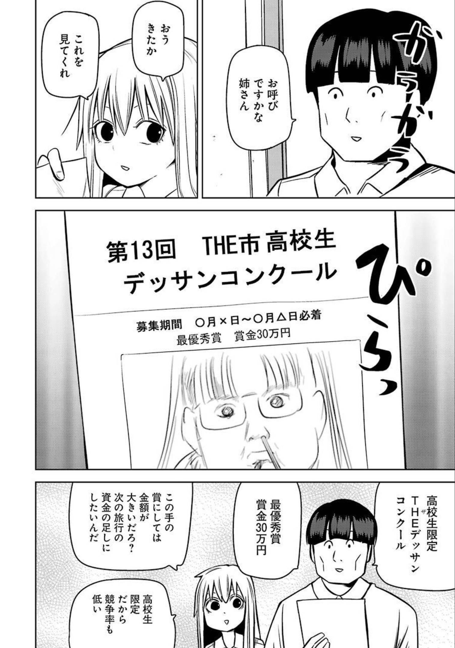 Plastic Nee-san Chap 238 - Next Chap 239
