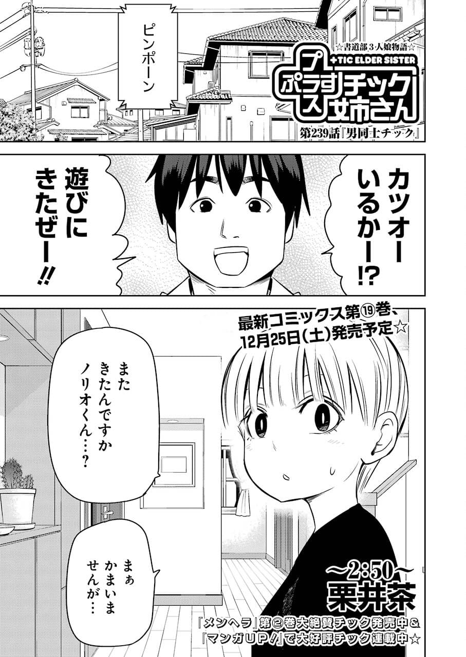 Plastic Nee-san Chap 239 - Next Chap 240