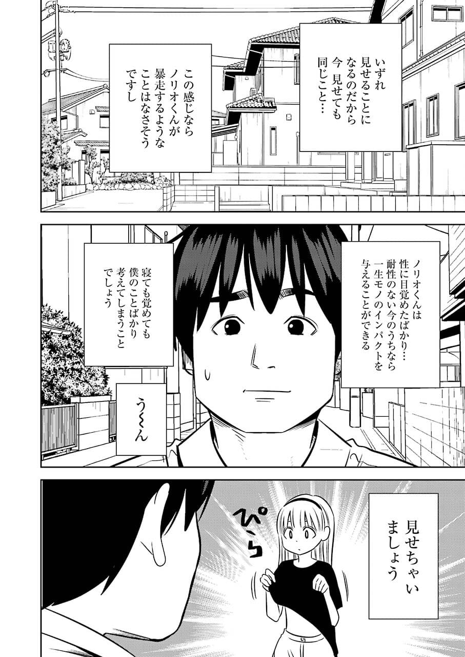 Plastic Nee-san Chap 239 - Next Chap 240