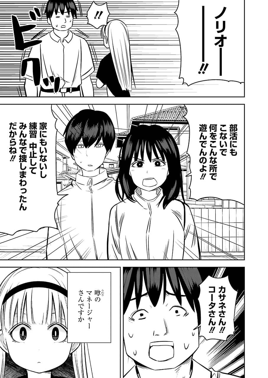 Plastic Nee-san Chap 239 - Next Chap 240