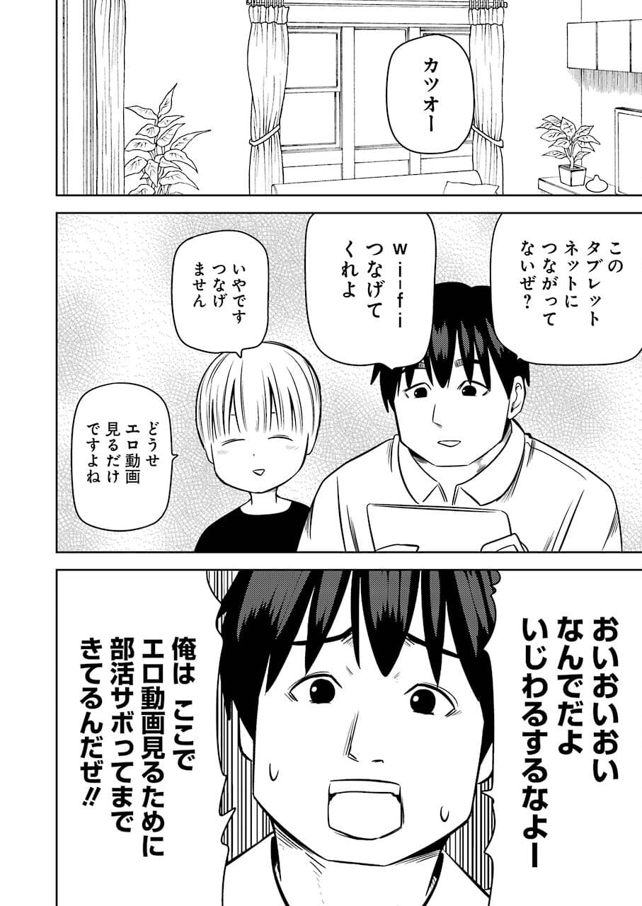 Plastic Nee-san Chap 239 - Next Chap 240