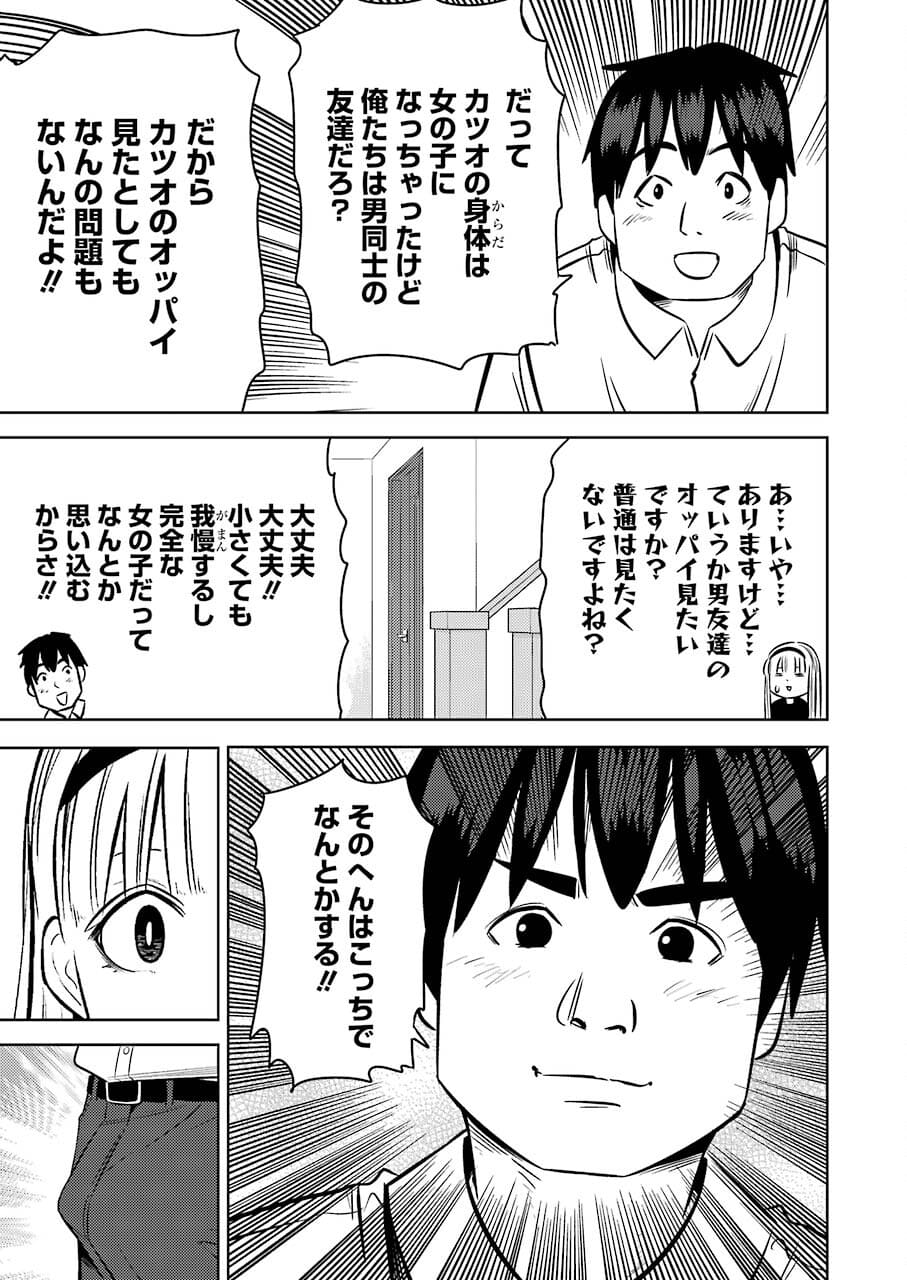 Plastic Nee-san Chap 239 - Next Chap 240
