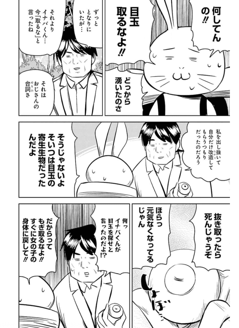 Plastic Nee-san Chap 234 - Next Chap 235