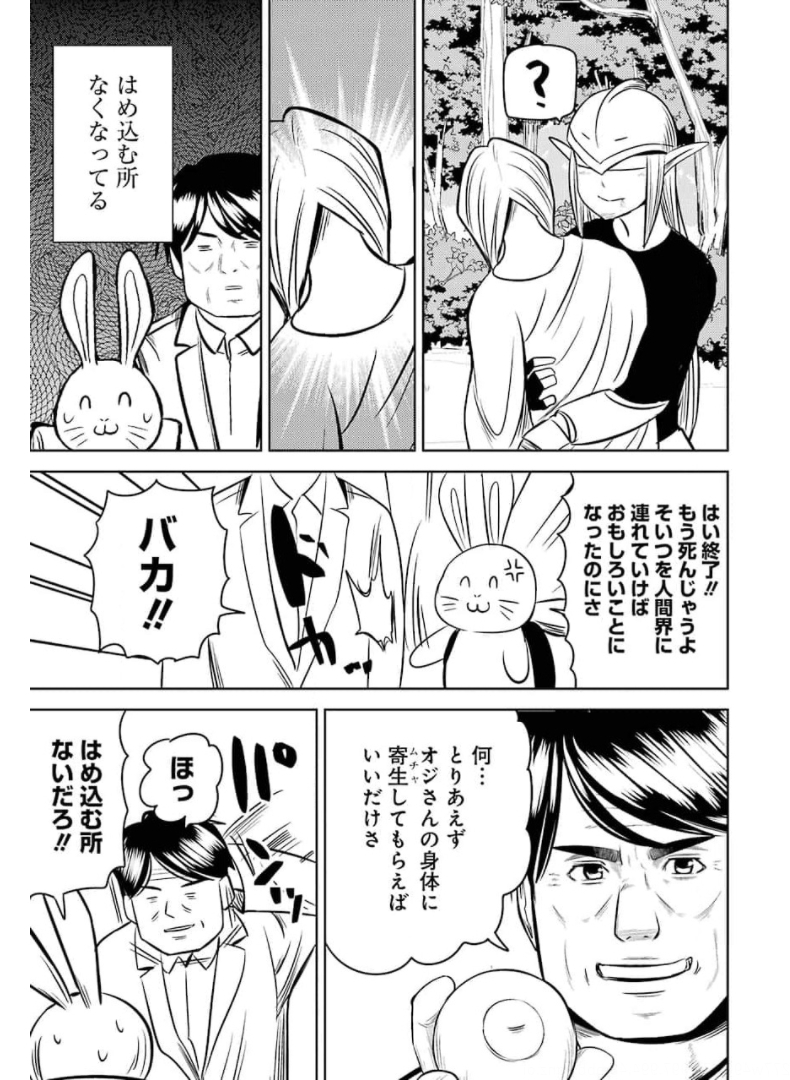 Plastic Nee-san Chap 234 - Next Chap 235
