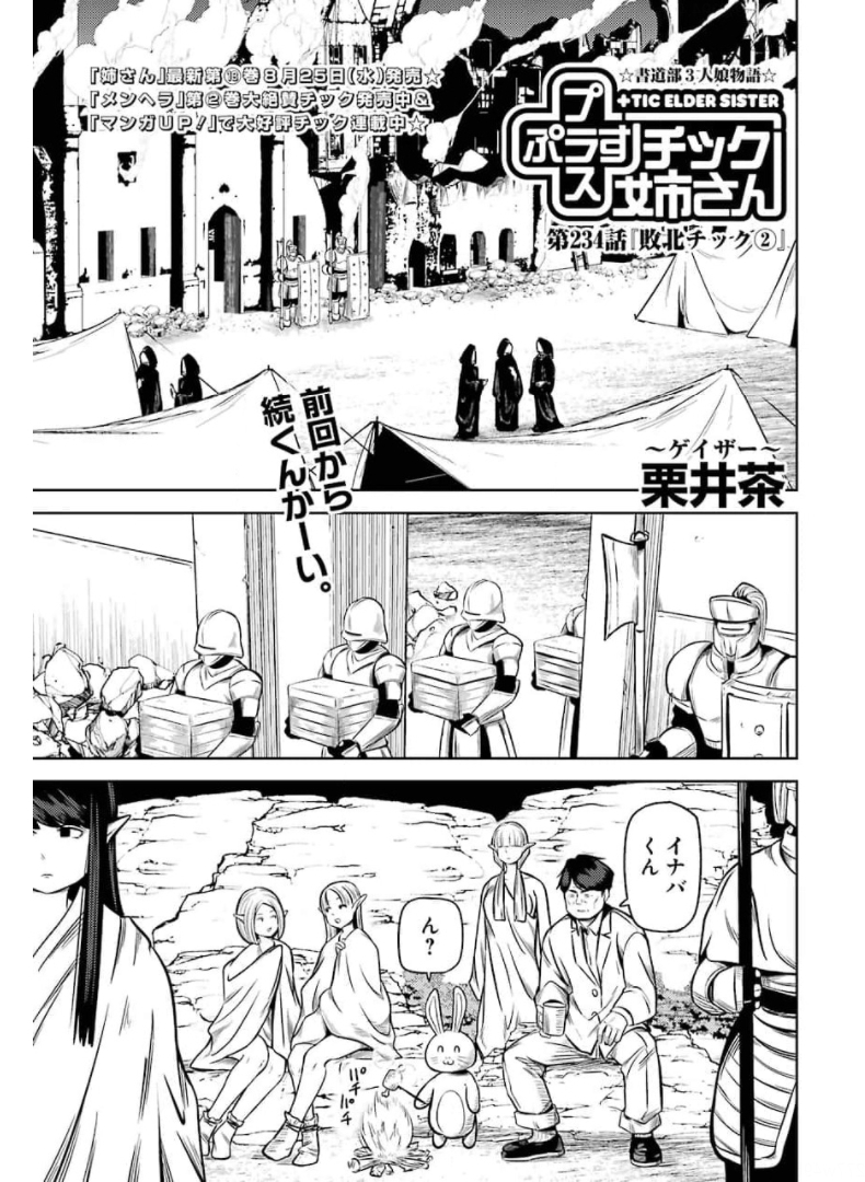 Plastic Nee-san Chap 234 - Next Chap 235