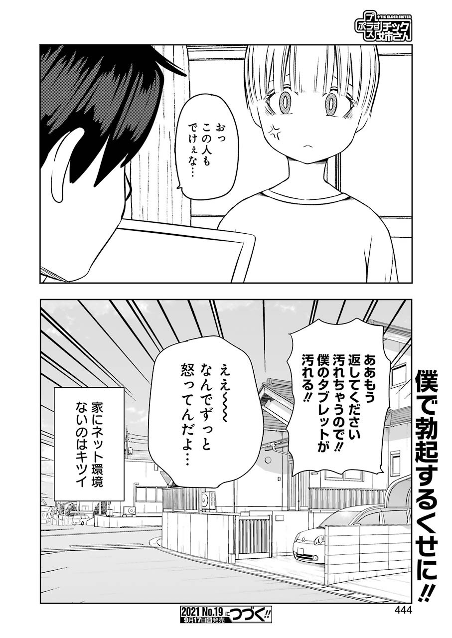 Plastic Nee-san Chap 235 - Next Chap 236
