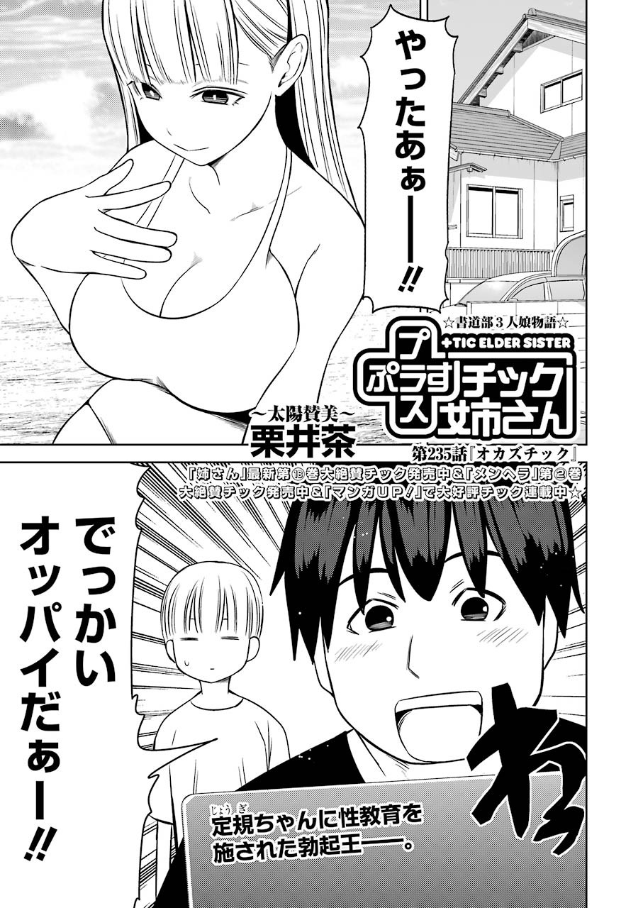Plastic Nee-san Chap 235 - Next Chap 236