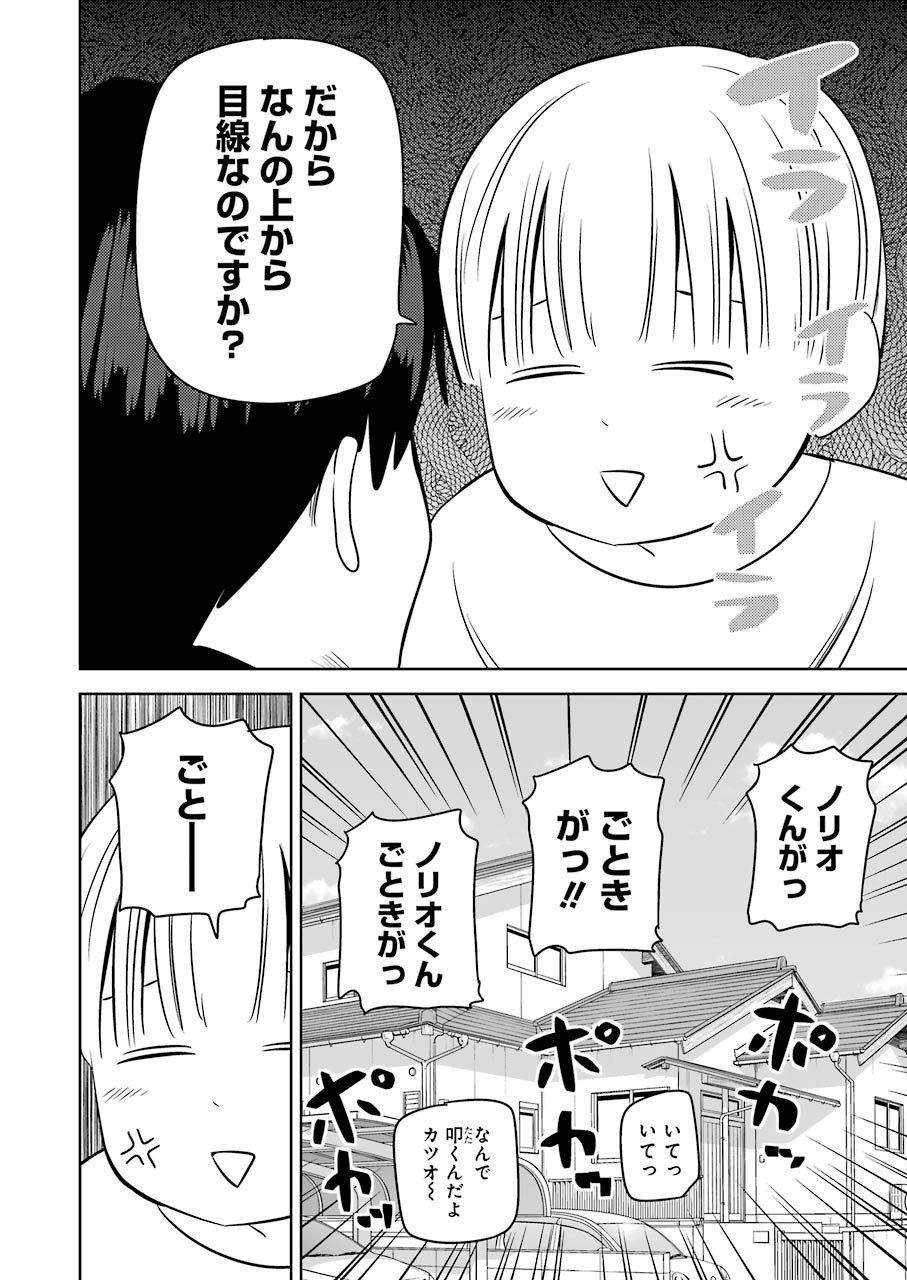 Plastic Nee-san Chap 235 - Next Chap 236
