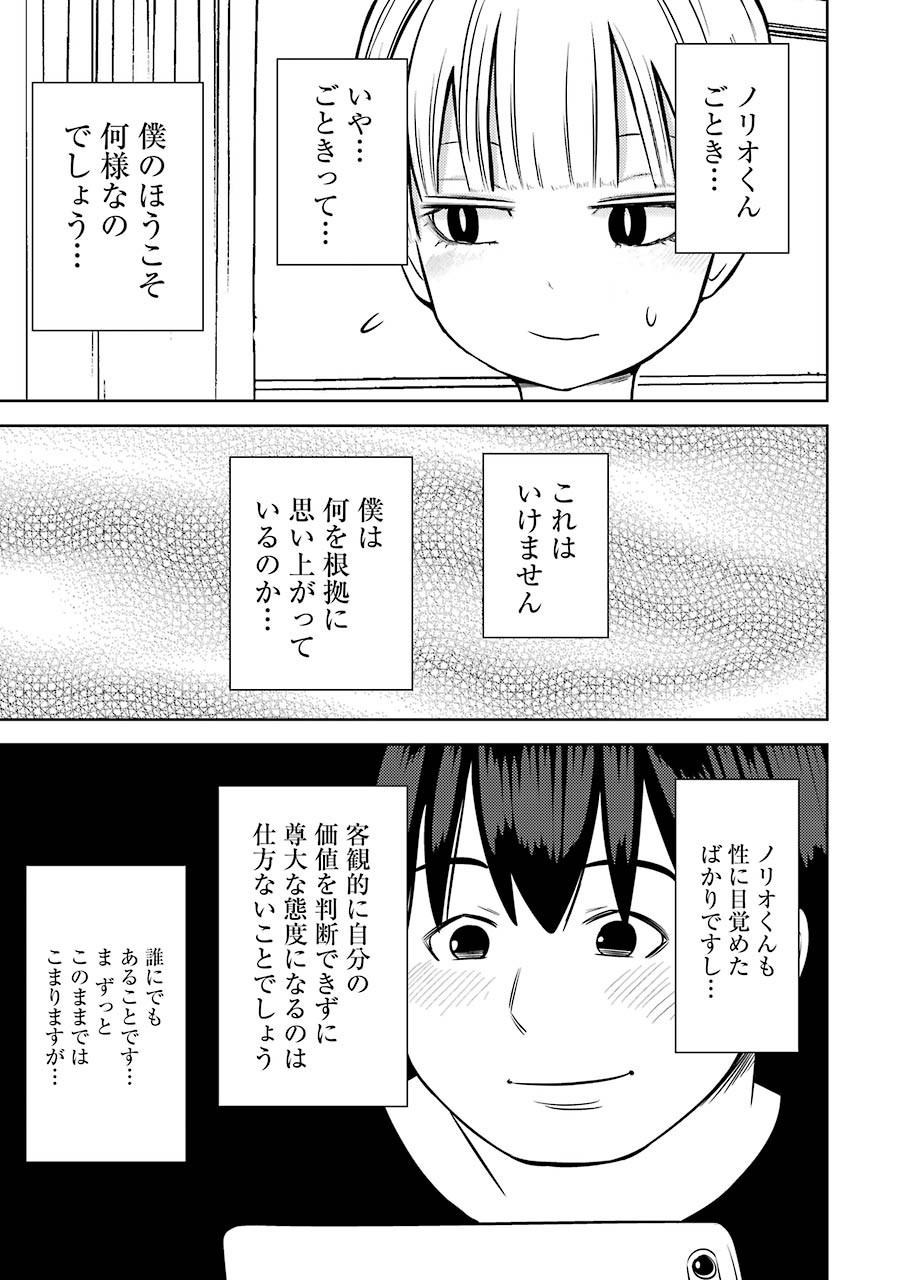 Plastic Nee-san Chap 235 - Next Chap 236