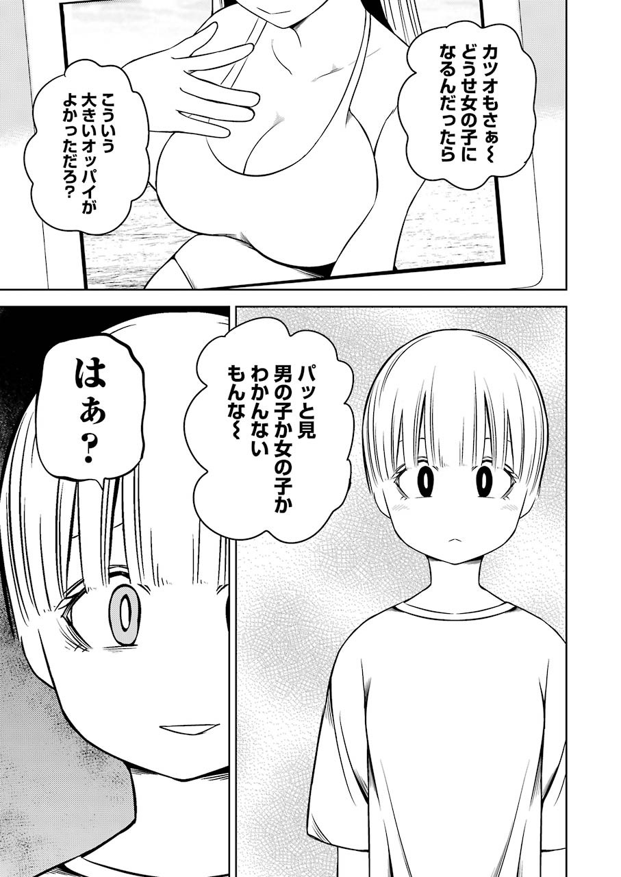 Plastic Nee-san Chap 235 - Next Chap 236