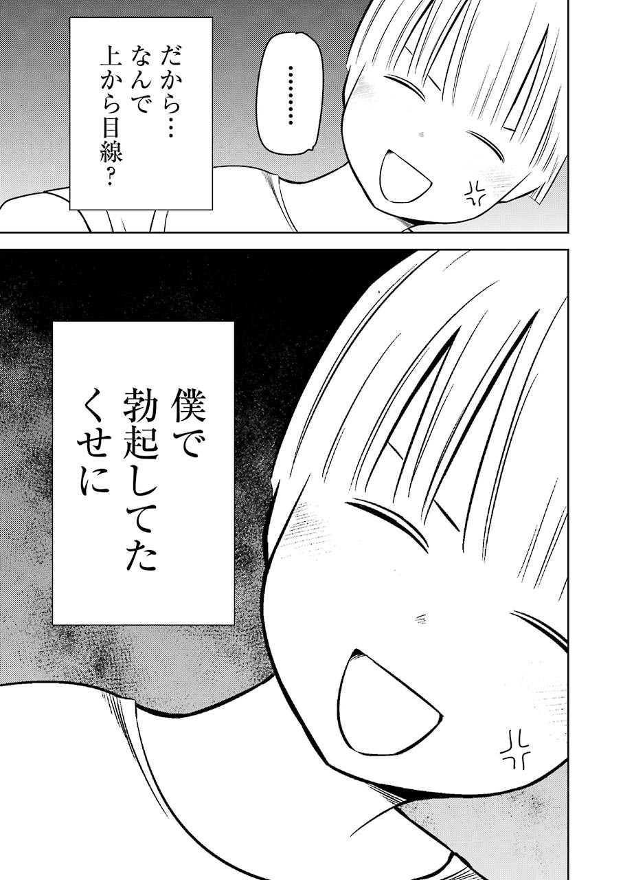 Plastic Nee-san Chap 235 - Next Chap 236