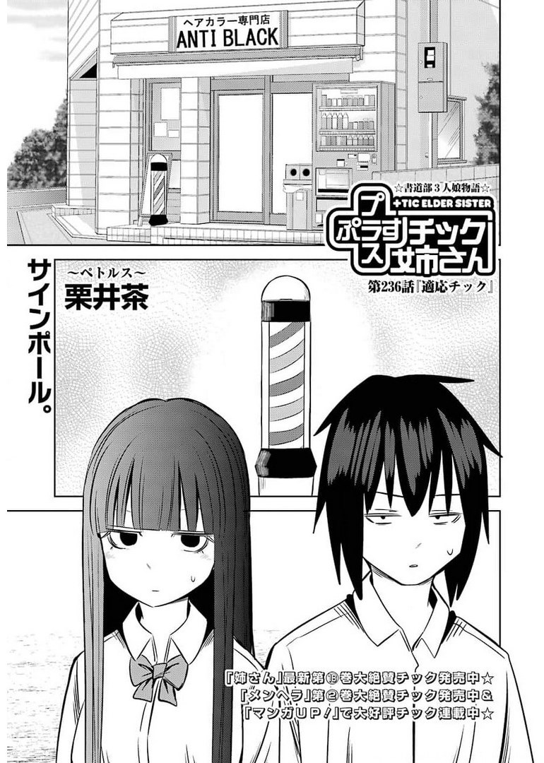 Plastic Nee-san Chap 236 - Next Chap 237