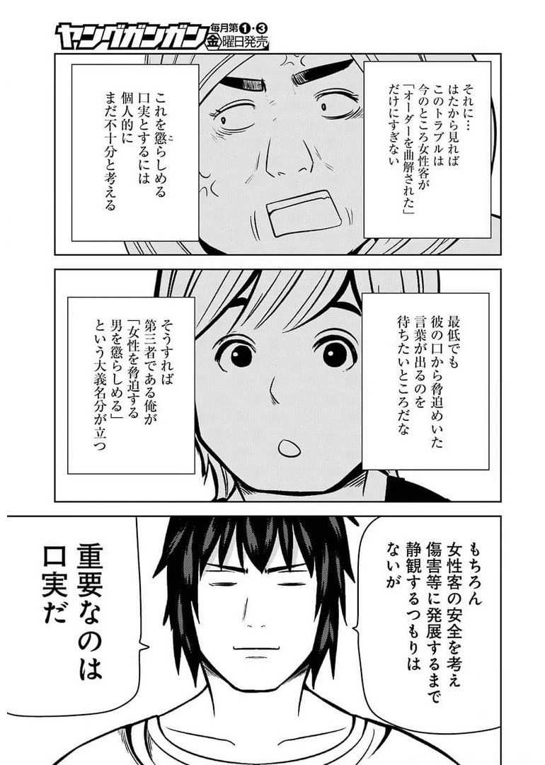 Plastic Nee-san Chap 236 - Next Chap 237
