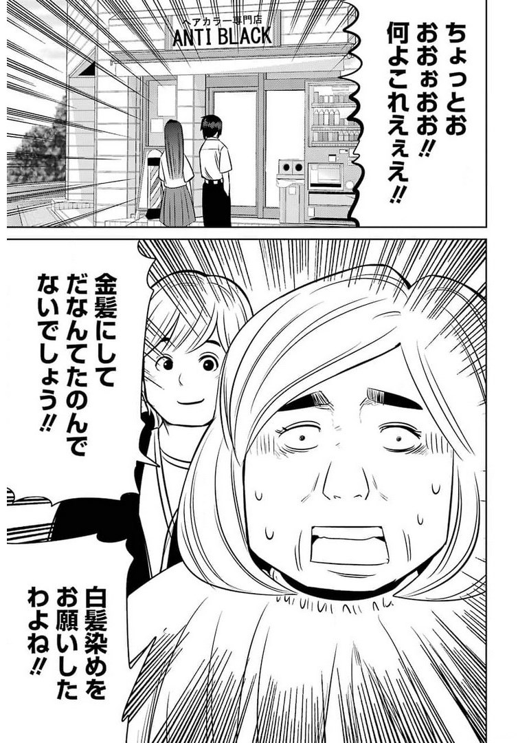 Plastic Nee-san Chap 236 - Next Chap 237