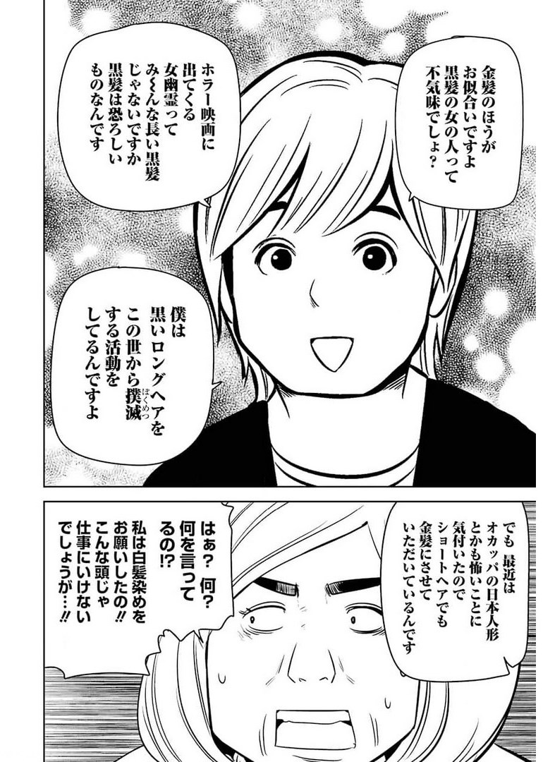 Plastic Nee-san Chap 236 - Next Chap 237