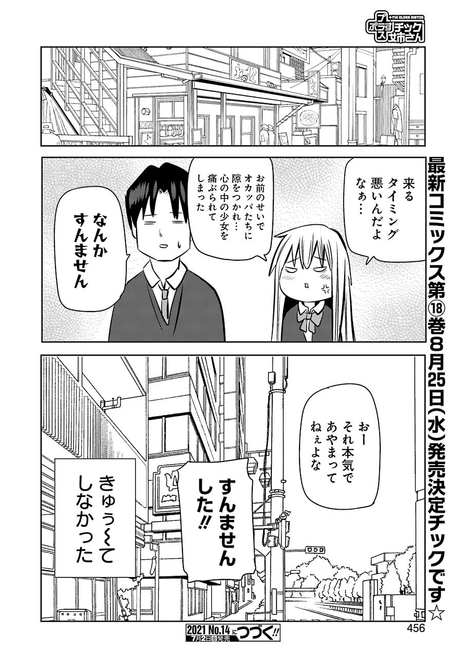 Plastic Nee-san Chap 230 - Next Chap 231