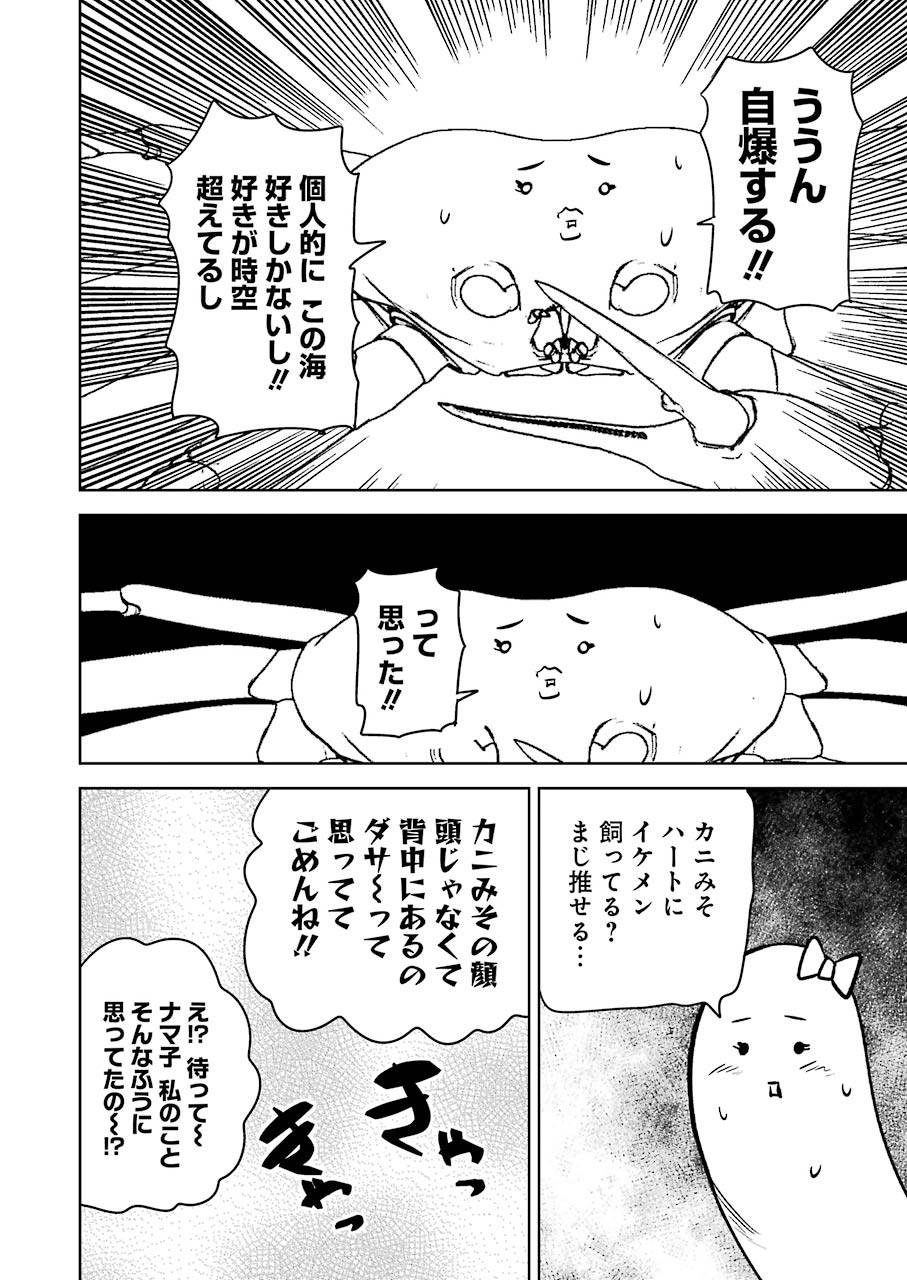 Plastic Nee-san Chap 231 - Next Chap 232