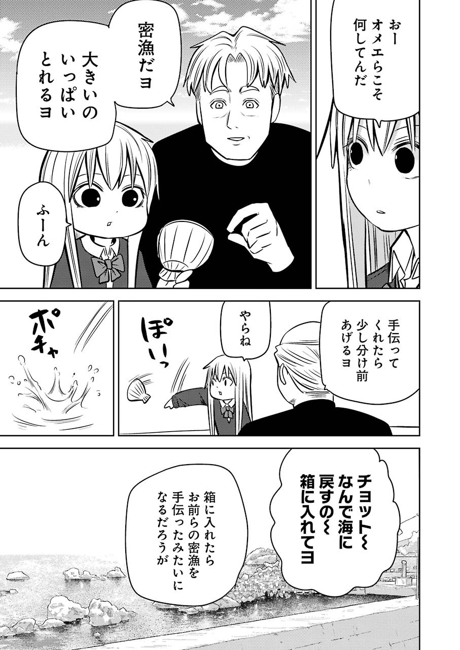 Plastic Nee-san Chap 231 - Next Chap 232