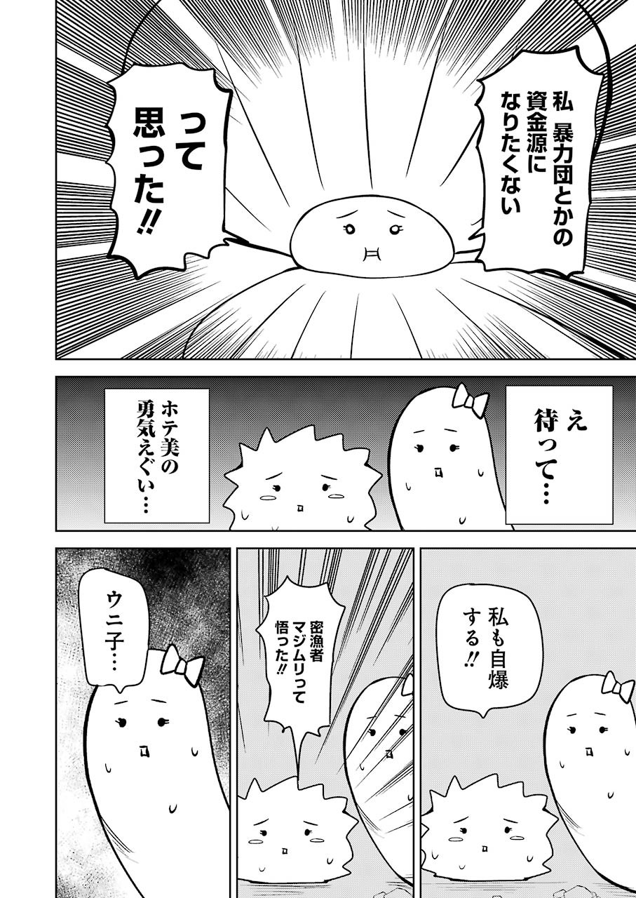 Plastic Nee-san Chap 231 - Next Chap 232