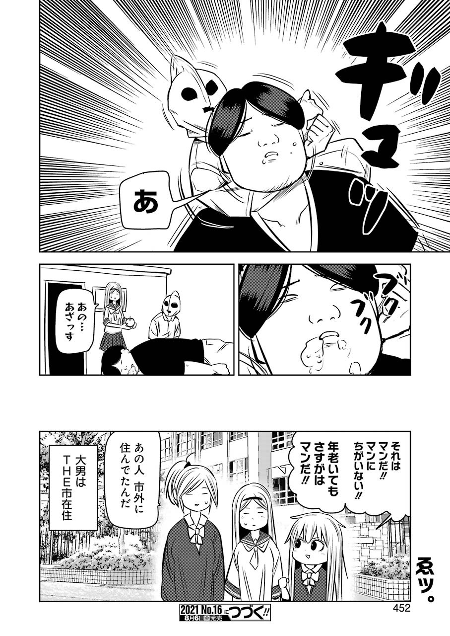 Plastic Nee-san Chap 232 - Next Chap 233
