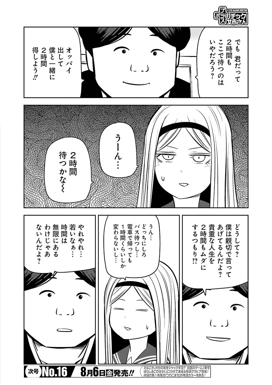 Plastic Nee-san Chap 232 - Next Chap 233