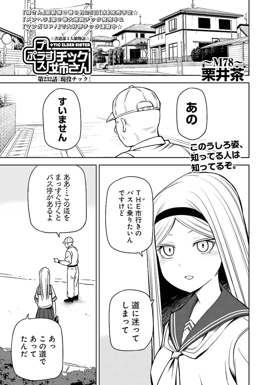 Plastic Nee-san Chap 232 - Next Chap 233