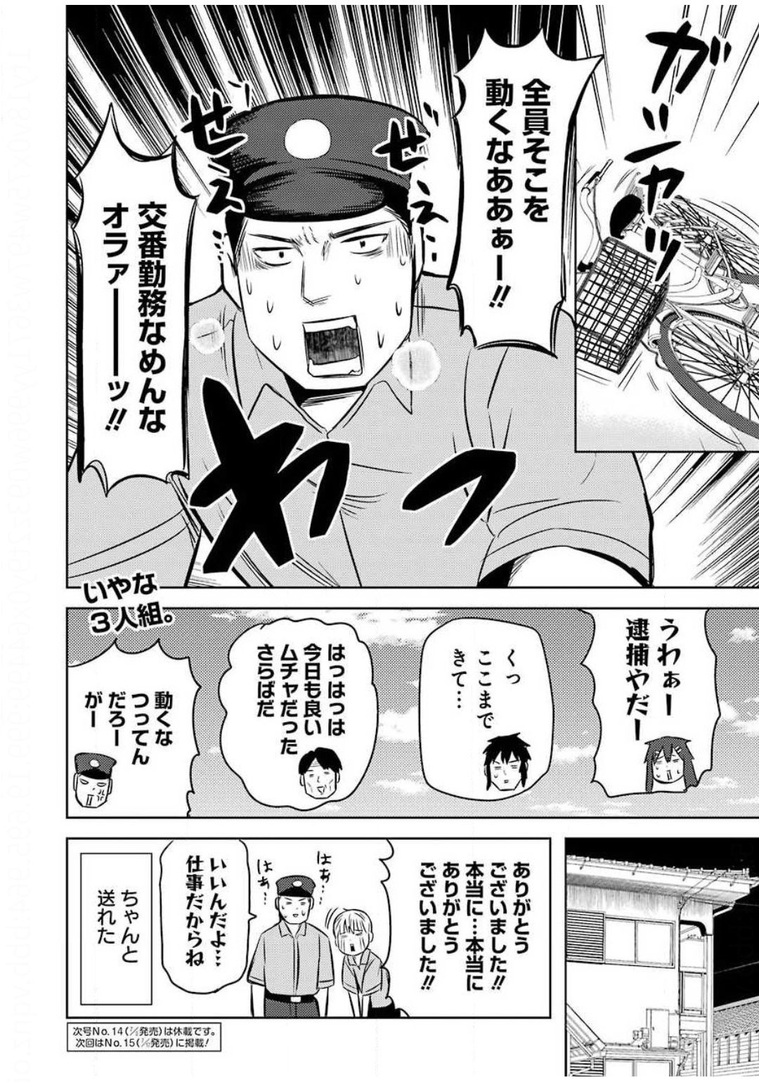 Plastic Nee-san Chap 208 - Next Chap 209
