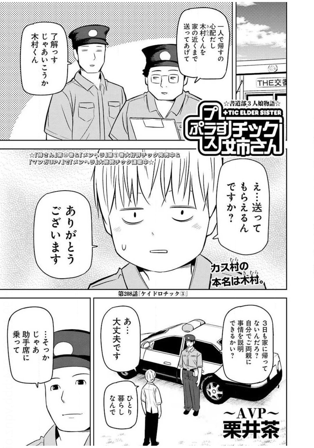 Plastic Nee-san Chap 208 - Next Chap 209