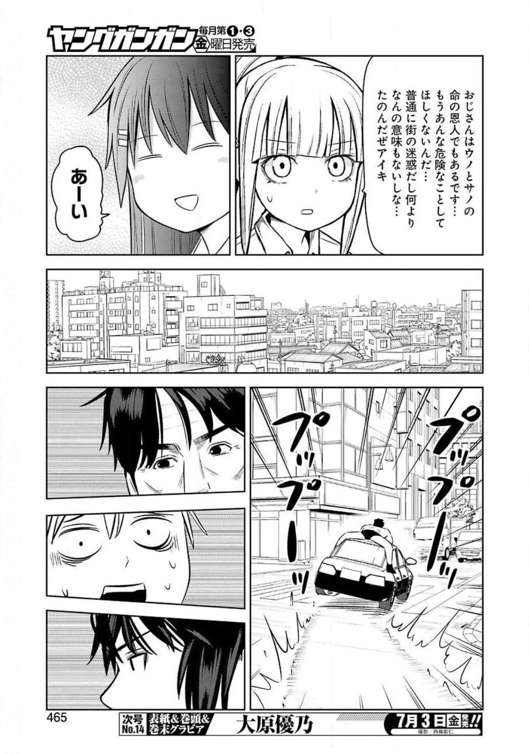 Plastic Nee-san Chap 208 - Next Chap 209