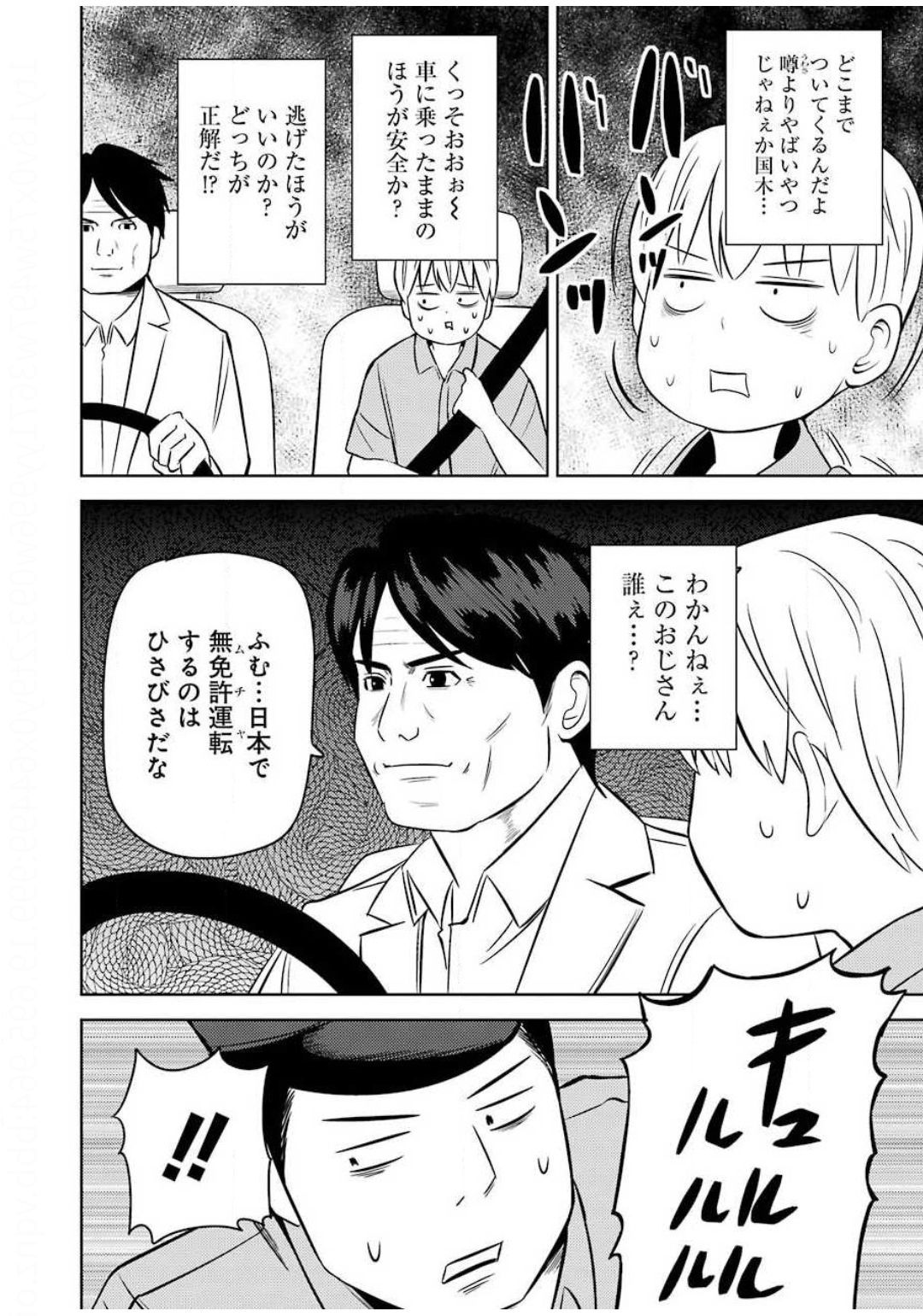 Plastic Nee-san Chap 208 - Next Chap 209