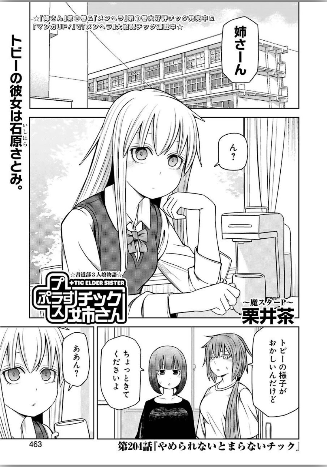 Plastic Nee-san Chap 204 - Next Chap 205