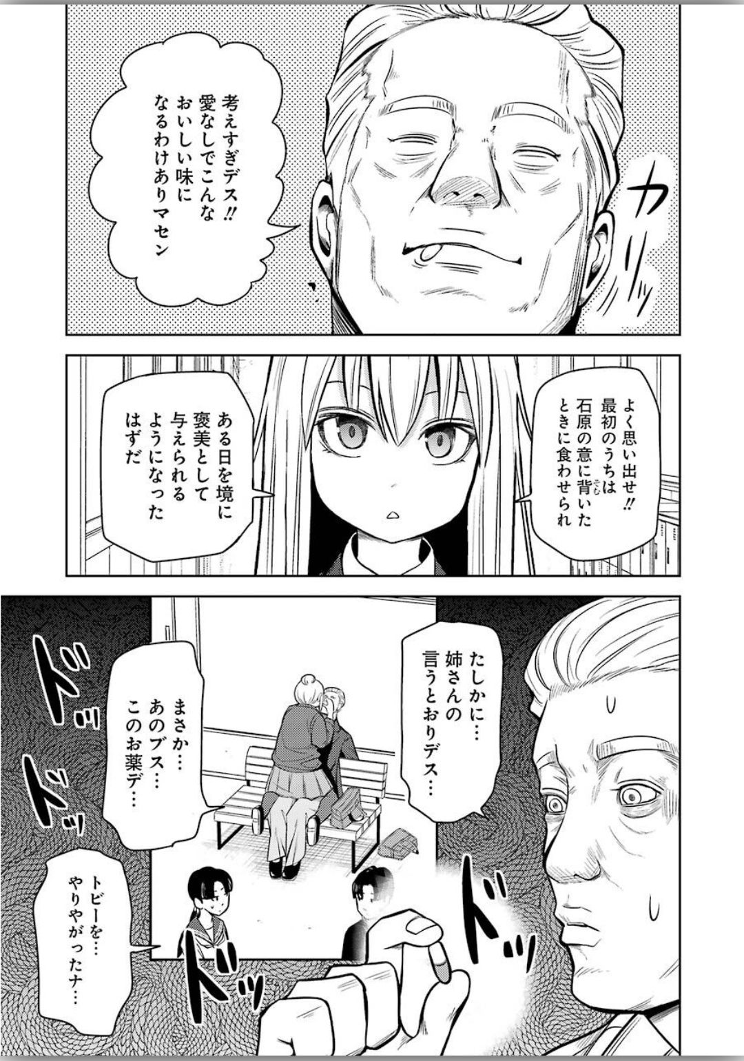 Plastic Nee-san Chap 204 - Next Chap 205