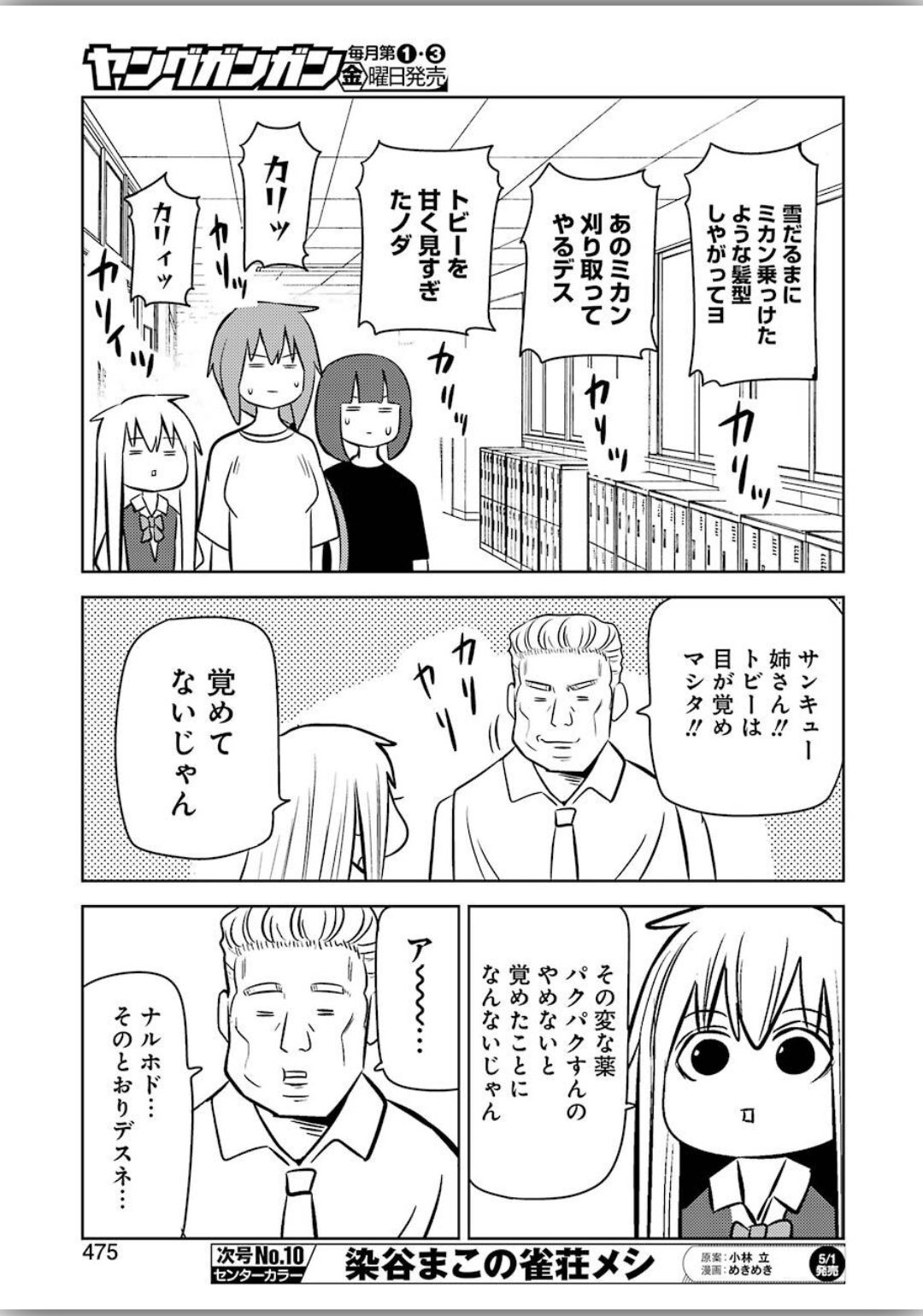 Plastic Nee-san Chap 204 - Next Chap 205